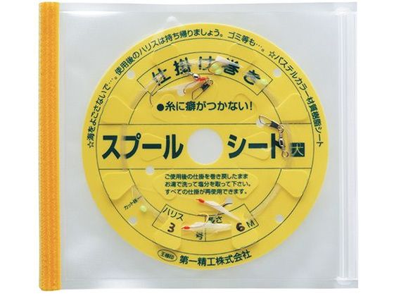 【お取り寄せ】第一精工 王様 ふやせるスプールシート 大ジップイリ ホルダー 釣り具 アウトドア