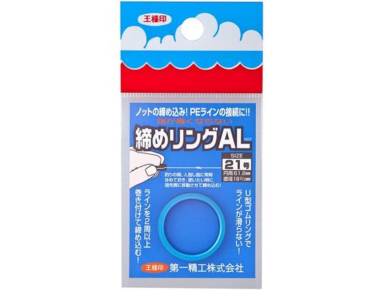 【商品説明】●指が痛くならない！●U型ゴムリングでラインが滑らない！●ラインを2周以上巻き付けて締め込む！【仕様】※商品画像は参考イメージです。【備考】※メーカーの都合により、パッケージ・仕様等は予告なく変更になる場合がございます。【検索用キーワード】第一精工　だいいちせいこう　DAIICHISEIKO　王様　締めリングAL21号　ブルー　第一精工　王様　締めリングAL　21号　ブルー　釣り用品　スポーツ　アウトドア　フィッシング　ネット　ギャフ　ギャフ　アウトドア　釣り　旅行用品　釣り　フィッシングツール　ギャフ　シメリング゛AL212　4995915332840　ギャフ　ピック　活け締め　釣り具　釣具　釣り用品　釣用品　FE_07ノットの締め込み！PEラインの接続に！！