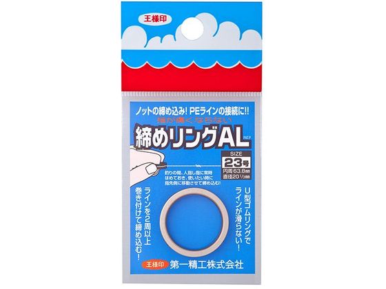 【お取り寄せ】第一精工 王様 締めリングAL 23号 チタン ギャフ ピック 活け締め 釣り用品 釣り具 アウトドア