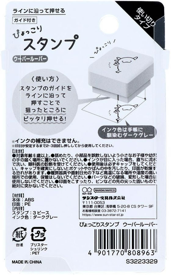サンスター文具 ぴょっこりスタンプ ウーパールーパー S3223329 スタンプタイプ デコレーションスタンプ スタンプ ネーム印の商品画像 2