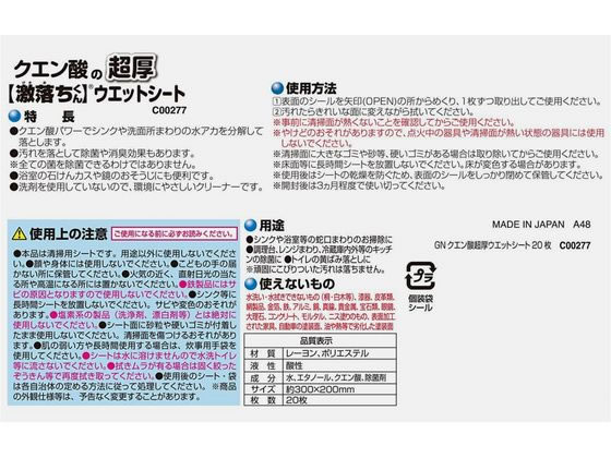 レック 激落ちくん クエン酸 超厚ウェットシート 20枚入 雑巾 掃除シート 掃除道具...