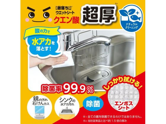 レック 激落ちくん クエン酸 超厚ウェットシート 20枚入 雑巾 掃除シート 掃除道具...