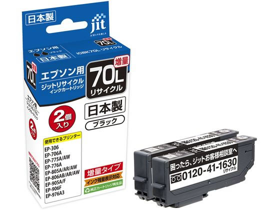 正品 - 【お取り寄せ】ジット エプソン ICBK70L ブラック リサイクルインク 2コP JIT-E70BL2PW エプソン EPSONブラック エコリカ リサイクルインクカートリッジ トナー