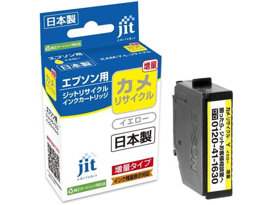 ジット エプソン カメKAM-Y-L イエロー増量 リサイクルインク JIT-EKAMYL エプソン EPSONイエロー エコリカ リサイクルインクカートリッジ トナー