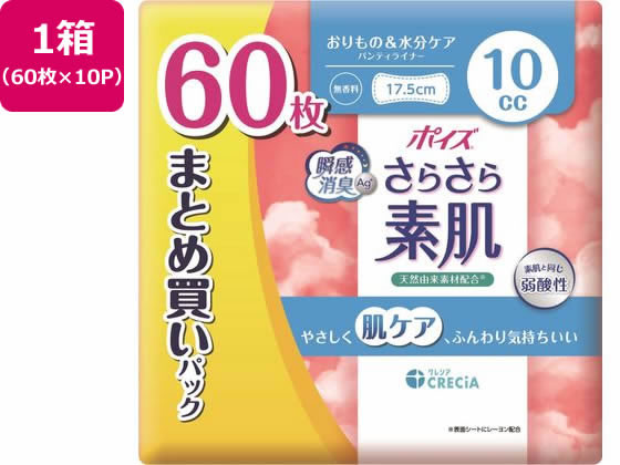 クレシア ポイズ さらさら素肌 パンティライナー 10cc 60枚×10P 軽失禁パッド 排泄ケア 介護 介助