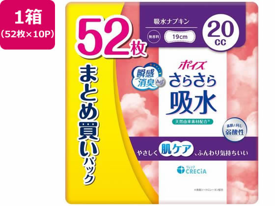 【商品説明】表面シートに天然由来素材のレーヨンを配合素肌と同じ弱酸性ポリマーが水分をさらっと吸収し、下着のキレイをキープニオイをすぐに消臭＆24時間抗菌ムレにくい全面通気性かわいいデザインエンボス（3種アソート）【仕様】●無香料●吸水ナプキン●長さ：19cm●吸収量の目安：20cc●注文単位：1箱（10パック）【備考】※メーカーの都合により、パッケージ・仕様等は予告なく変更になる場合がございます。【検索用キーワード】日本製紙クレシア　にっぽんせいしくれしあ　nipponpapergroup　crecia　日本製紙　クレシア　くれしあ　ポイズさらさら吸水吸水ナプキン20cc52枚×10P　ポイズ　さらさら吸水　吸水ナプキン　20cc　52枚×10P　ポイズ吸水ナプキン　軽失禁　ナプキン　パッド　おりものシート　ケース　148×149×103　19cm　315×310×260　女性用　吸水ナプキン　吸水ライナー　尿モレ　パンティライナー　おりものシート　介護　健康　おしっこ　モレ　もれ　尿モレ　パンツしみ　ズレない　漏れない　モレない　介護　介助用品　排泄ケア　X765RVやさしく肌ケア、ふんわり気持ちいい吸水ナプキン。19cm。