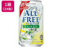 サントリー オールフリー クリア レモン&ライム 350mL 24缶