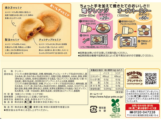不二家 カントリーマアム バニラ&ココア ビスケット クッキー クラッカー お菓子 jetprice-10711503 JET PRICE サンプル画像2