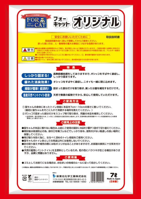 新東北化学工業 フォーキャット オリジナル 7L 猫砂 シート 猫 キャット用 ペット トイレタリー jetprice-10711345 JET PRICE サンプル画像2