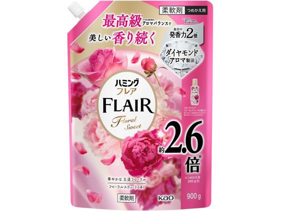 KAO ハミングフレア フローラルスウィート つめかえ用 スパウトパウチ 900g 柔軟剤 衣料用洗剤 洗剤 清掃
