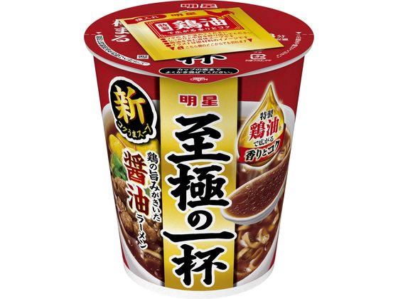 明星食品 至極の一杯 醤油 64g カップラーメン カップ麺 ラーメン インスタント レトルト 食品