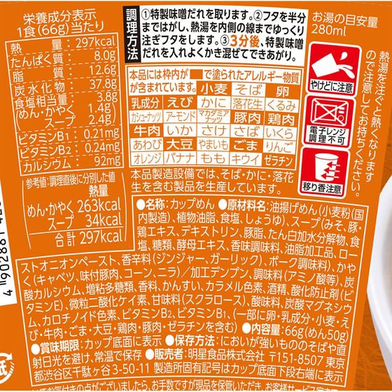 明星食品 至極の一杯 味噌 66g jetprice-10711373 JET PRICE サンプル画像2