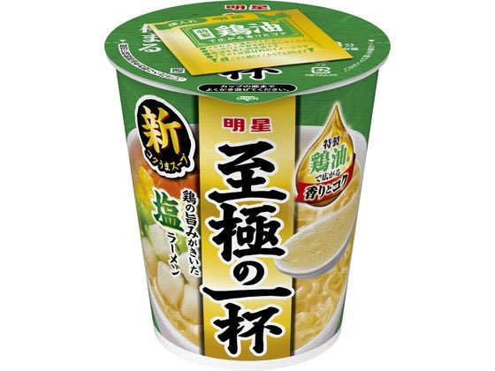 明星食品 至極の一杯 塩 65g カップラーメン カップ麺 ラーメン インスタント レトルト 食品