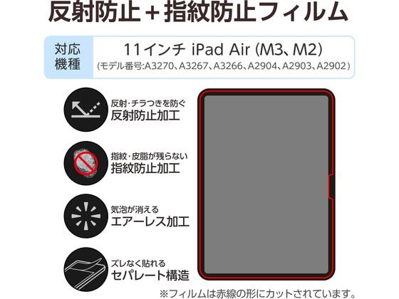 �ڤ����󤻡ۥ��쥳�� 11����� iPad Air �ե���� ȿ���ɻ� TB-A25MFLFA ���֥�å��ѱվ��ݸ�ե���� ���֥�åȴ�Ϣ�� ���ޥ� ����