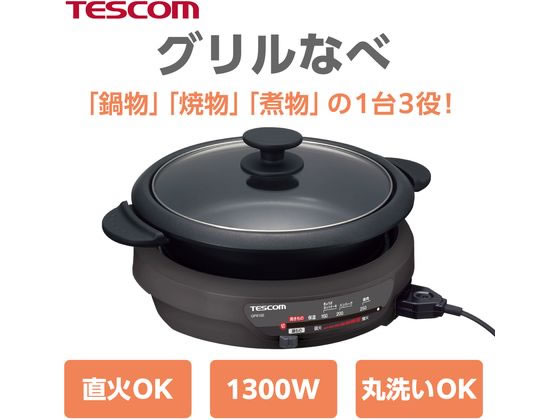 【お取り寄せ】テスコム グリルなべ 3.4L 1300W カジュアルグレー GP6100 H グリル鍋 ホットプレート IH調理器 キッチン家電 調理家電 jetprice-10711190 JET PRICE サンプル画像2
