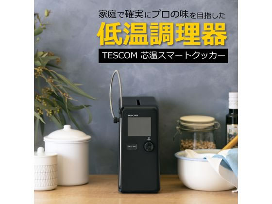 【お取り寄せ】テスコム 芯温スマートクッカー 低温調理器 スリム ブラック TLC70A-K 調理器 キッチン家電 調理家電 jetprice-10711029 JET PRICE サンプル画像2