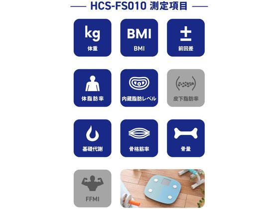 【お取り寄せ】エレコム 体重計 体組成計 8項目測定 ブルー HCS-FS010BU 体組成計 体重計 ヘルスケア 理美容 セルフケア 健康家電