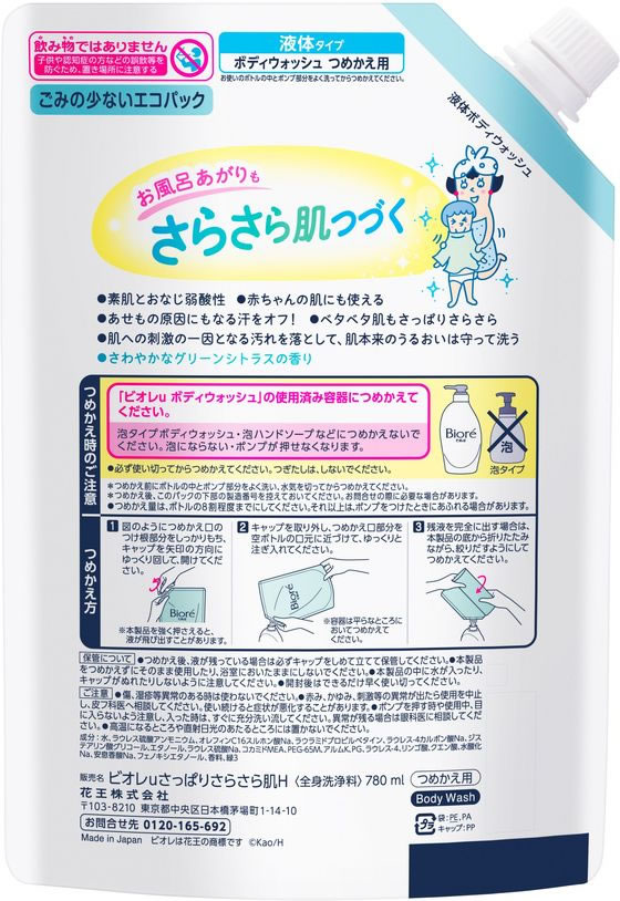 KAO ビオレu さっぱりさらさら つめかえ用 780mL ボディソープ詰替え用 バス ボディケア スキンケア 2