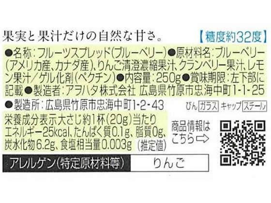アヲハタ まるごと果実 ブルーベリー 250g jetprice-10711860 JET PRICE サンプル画像2