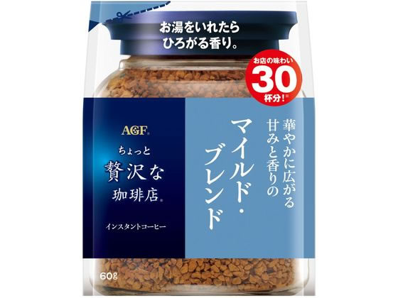 AGF ちょっと贅沢な珈琲店 マイルド・ブレンド 袋 60g 袋入 詰替用 インスタントコーヒー コーヒー 飲料