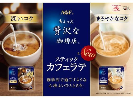 AGF ちょっと贅沢な珈琲店 スティック カフェラテ まろやか 20本 カフェオレ スティックタイプ コーヒー 飲料 jetprice-10712751 JET PRICE サンプル画像3