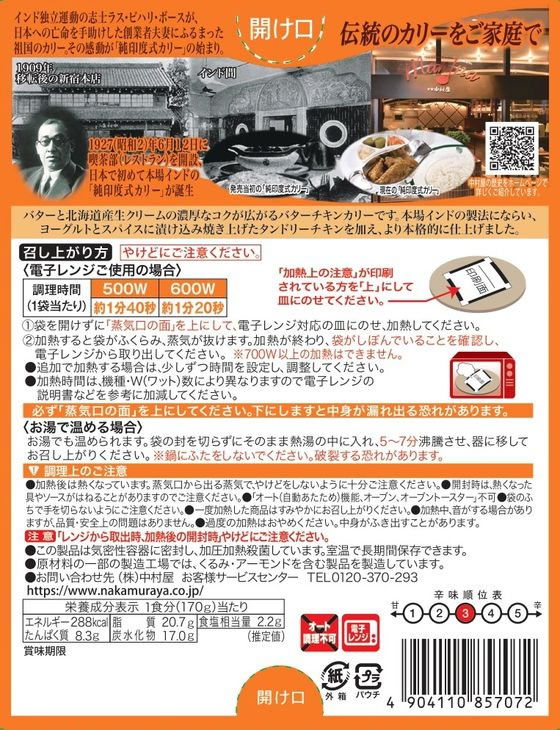 中村屋 インドカリー バターチキン レトルトカレー カレー ハヤシライス インスタント レトルト 食品 jetprice-10712674 JET PRICE サンプル画像3