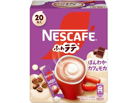 ネスレ ネスレ ふわラテ ほんわか カフェモカ 20本 スティックコーヒー スティックタイプ コーヒー 飲料
