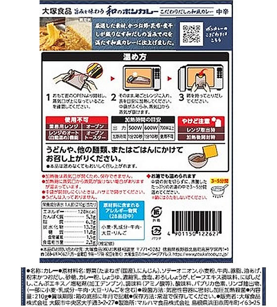 大塚食品 旨みを味わう和のボンカレー 中辛 210g jetprice-10712677 JET PRICE サンプル画像2