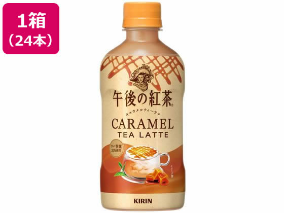 キリン 午後の紅茶 キャラメルティーラテ ホット 400mL 24本 ペットボトル 紅茶 ココア 飲料(4.0)