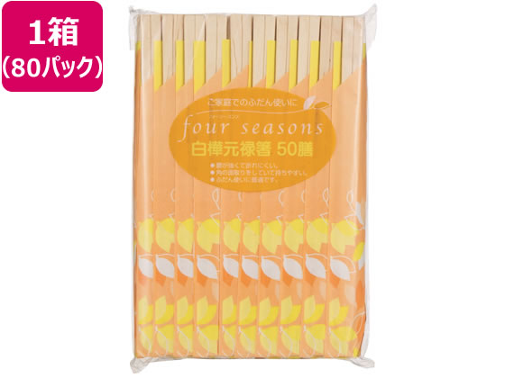 【お取り寄せ】大和物産 割り箸 白樺20.5cm 元禄 袋入 50膳×80パック 割箸 割箸袋 箸 楊枝 使いきり食器 キッチン テーブル