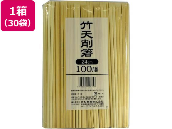 【お取り寄せ】大和物産 割箸 竹24cm 天削 裸 100膳×30袋 010875 割箸 割箸袋 箸 楊枝 使いきり食器 キッチン テーブル