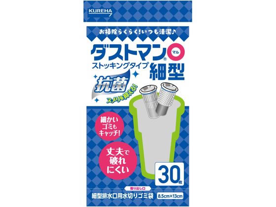 クレハ ダストマン ○(マル)細型 30枚 水きりネット 三角コーナー クリーンナップ キッチン消耗品