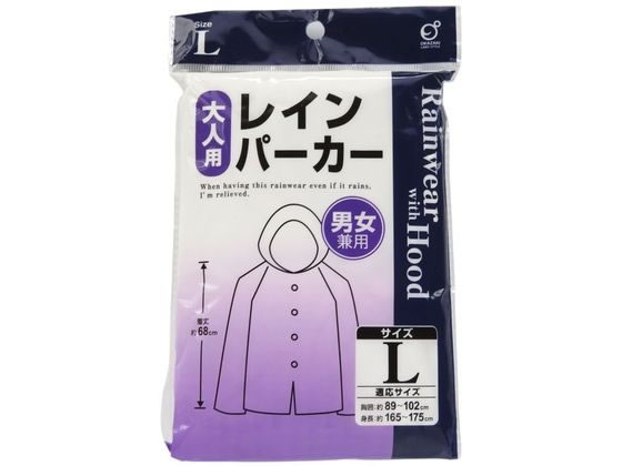【お取り寄せ】オカザキ レインパーカー Lサイズ 合羽 レインウエア 雨具 防水関連 日用雑貨