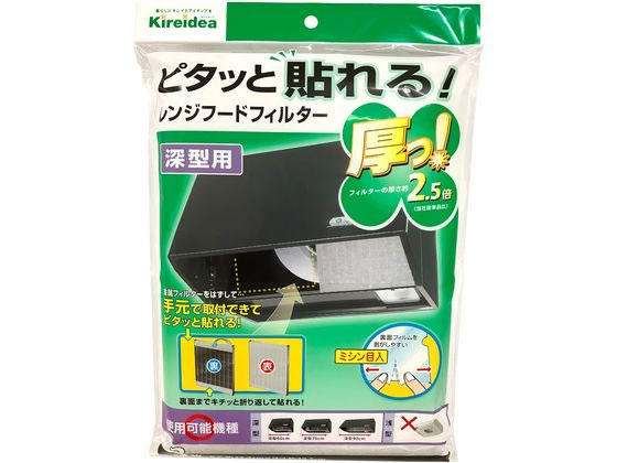 【お取り寄せ】エムエーパッケージングピタッと貼れる厚っ!レンジフードフィルター深型用 換気扇フィルター 生ごみ処理機 換気扇 キッチン家電