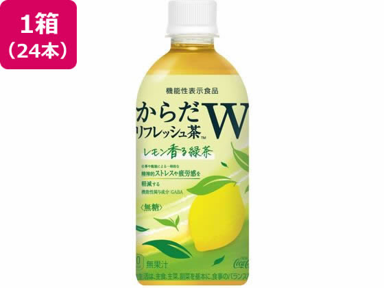 【お取り寄せ】コカ・コーラ からだリフレッシュ茶W 440mL 24本 53279