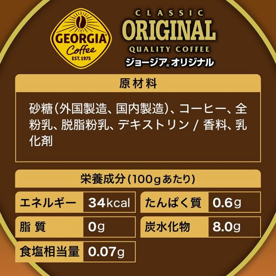 コカ・コーラ ジョージア オリジナル 250g 缶コーヒー 缶 コーヒー 飲料