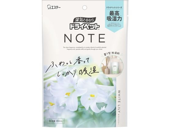 エステー ドライペット NOTE 置き型 ホワイトリリー 除湿剤 除湿 脱臭剤 殺虫 防虫剤
