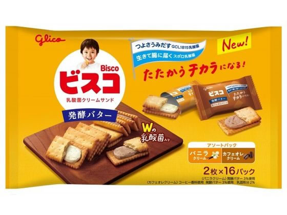 江崎グリコ ビスコ大袋 発酵バター アソートパック 2枚×16パック ビスケット クッキー クラッカー お菓子