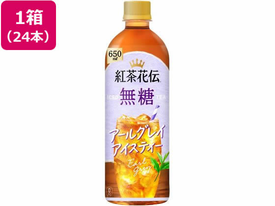 【お取り寄せ】コカ・コーラ 紅茶花伝 無糖 アールグレイアイスティー 650mL 24本 ペットボトル 紅茶 ココア 飲料