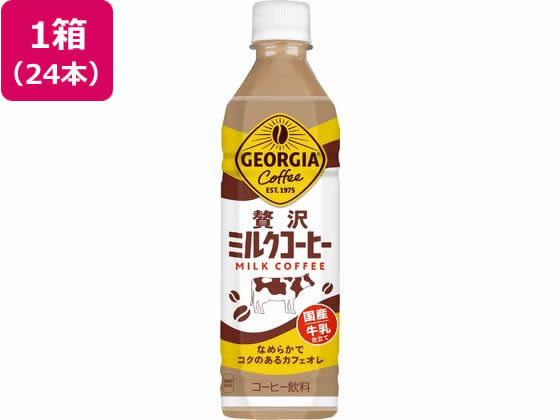 Other - 【お取り寄せ】コカ・コーラ ジョージア 贅沢ミルクコーヒー 500mL 24本 54524 ペットボトル コーヒー 飲料