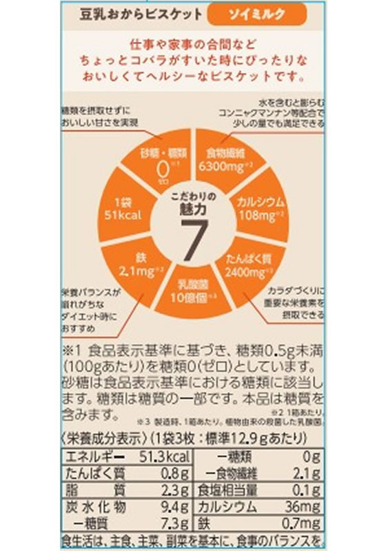 ナリス化粧品 ぐーぴたっ 豆乳おからビスケット ソイミルク 健康補助食品 健康ドリンク 栄養補助食品 栄養ドリンク 健康食品 jetprice-10713960 JET PRICE サンプル画像3
