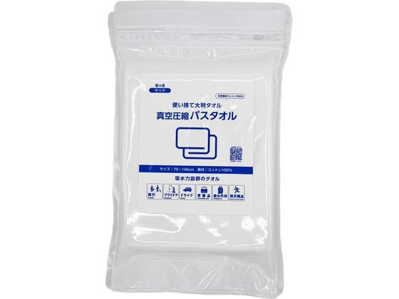 しむら 守りや 真空圧縮バスタオル 避難グッズ 防災