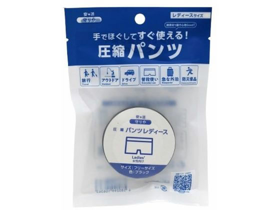 しむら 守りや 圧縮パンツレディース フリーS 避難グッズ 防災