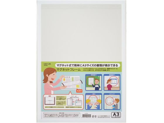 【お取り寄せ】リヒトラブ マグネットフレーム A3 A9101 マグネットカードケース マグネットフレーム マグネット 掲示物留め 吊下げ POP 掲示