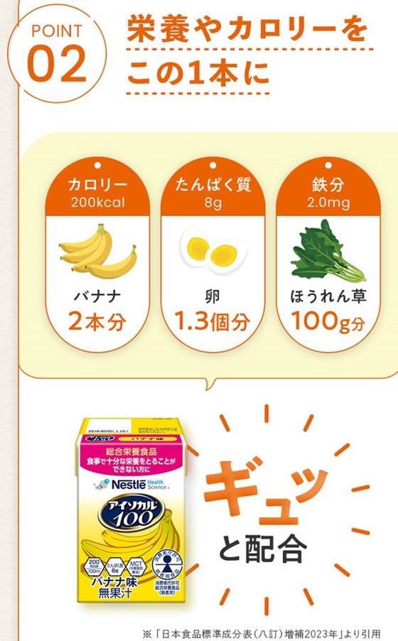 ネスレ アイソカル100 バナナ味 100mL×12本 バランス栄養食品 栄養補助食品 栄養ドリンク 健康食品 jetprice-10715120 JET PRICE サンプル画像2