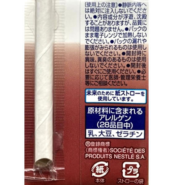 ネスレ アイソカル100 あずき味 100mL×12本 バランス栄養食品 栄養補助食品 栄養ドリンク 健康食品 jetprice-10715032 JET PRICE サンプル画像3