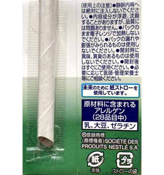 ネスレ アイソカル100 カフェモカ味 100mL×12本 バランス栄養食品 栄養補助食品 栄養ドリンク 健康食品 jetprice-10715045 JET PRICE サンプル画像3