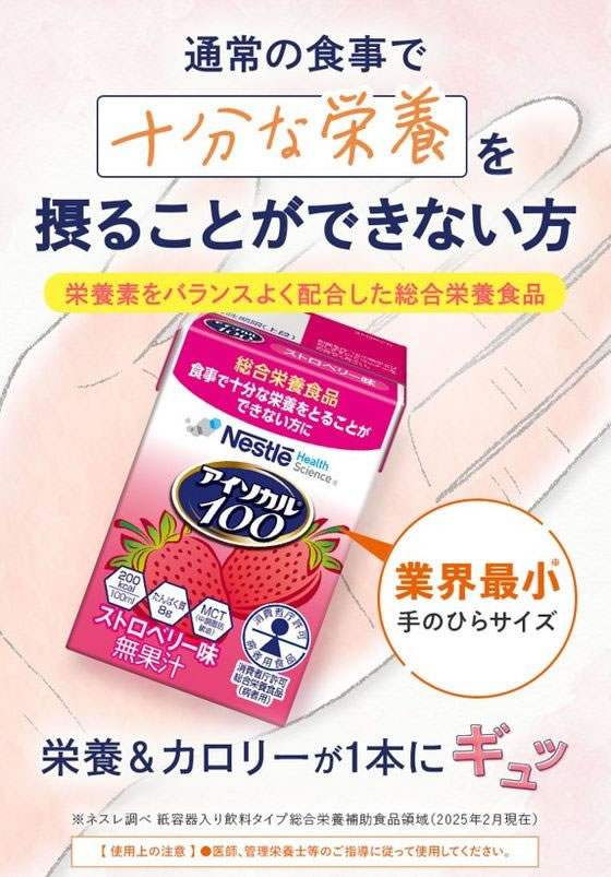 ネスレ アイソカル100 ミルクティー味 100mL×12本 バランス栄養食品 栄養補助食品 栄養ドリンク 健康食品 jetprice-10715053 JET PRICE サンプル画像2