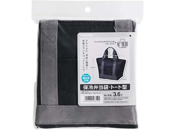 【お取り寄せ】トルネ 保冷弁当袋 トート型 ブラック P-3607 お弁当 キッチン雑貨(3.0)