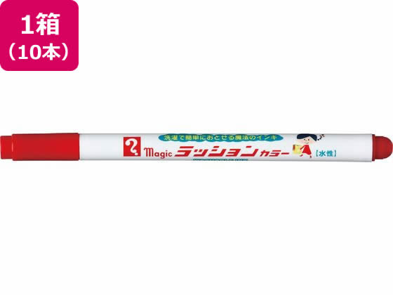 寺西化学工業 マジック ラッションカラー No.810 赤 10本 赤 レッド系 水性ペン 水性マーカー